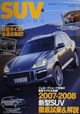 SUV STYLING 2007-2008 新型ポルシェカイエンと新型SUV試乗解説