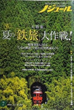 ノジュール nodule Vol.201 2023年 7月号