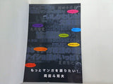 もっとマンガを語りたい！ 岡田斗司夫