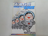 未来玩具2002 岡田斗司夫