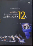 G2 PRODUCE #3 SUPREME EXPRESS 止まれない12人