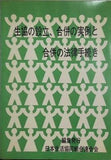 生協の設立,合併の実例と合併の法律手続き 日本生活協同組合連合会