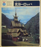 世界の旅12 北ヨーロッパ 河出書房