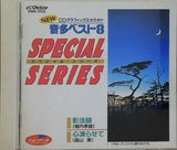 CDG NEW音多ベスト8 SPECIAL SERIES 影法師 堀内孝雄