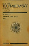 チャイコフスキー 交響曲第6番 ロ短調 作品74 悲愴