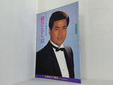 デビュー十周年記念 細川たかし 特別公演 新宿コマ劇場 1985年