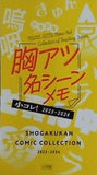 よふかしのうた 特典 小コレ！ 胸アツ名シーンメモ