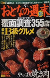 おとなの週末 2009年07月号
