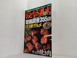 おとなの週末 2009年07月号