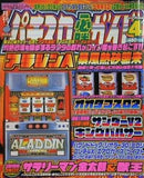 パチスロ必勝ガイド 2002年 4月号