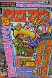 パチスロ攻略マガジン 2004年 1月号