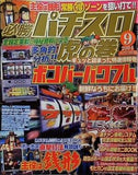 必勝パチスロ虎の巻 2004年 9月号