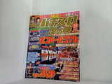 必勝パチスロ虎の巻 2004年 9月号