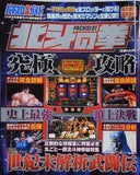 パチスロ必勝ガイド6月号増刊 パチスロ北斗の拳 究極攻略 2004年