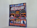 パチスロ必勝ガイド6月号増刊 パチスロ北斗の拳 究極攻略 2004年