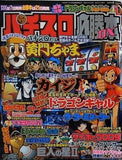 パチスロ必勝本DX 2004年 1月号
