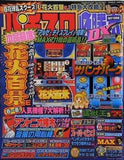 パチスロ必勝本DX 2003年 4月号