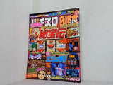 パチスロ必勝本DX 2006年08月号