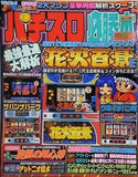 パチスロ必勝本 2003年 5月号