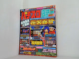 パチスロ必勝本 2003年 5月号