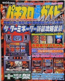 パチスロ必勝ガイドMAX 2004年 12月号