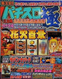 パチスロ極 2003年 4月号
