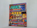 パチスロ極 2003年 4月号