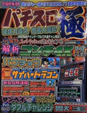 パチスロ極 2001年 スコラ11月号増刊