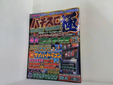 パチスロ極 2001年 スコラ11月号増刊