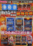 必勝パチスロファン パチスロ海物語 鬼武者3 鬼浜爆走愚連隊 最強攻略 2005年 8月号増刊