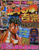 必勝パチスロファン 2004年 12月号増刊