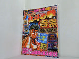 必勝パチスロファン 2004年 12月号増刊