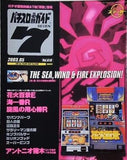 パチスロ必勝ガイド7 Vol.10 2003年 5月号