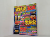 パチスロ必勝本 パチスロ大花火・花火 SPECIAL 2000年 3月号増刊
