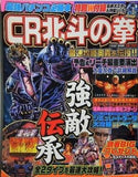 パチスロ7 CR北斗の拳 2005年 9月号増刊