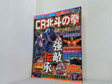 パチスロ7 CR北斗の拳 2005年 9月号増刊