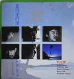 チューリップ TULIP 夏の夜の海
