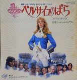 ベルサイユのばら ミシェル・ルグラン