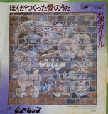 チューリップ ぼくがつくった愛のうた