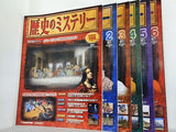 デアゴスティーニ 週刊 歴史のミステリー １-１８巻。