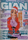 テックジャイアン TECH GIAN 1999年 2月号