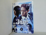 3days 愛と正義
