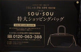 SOU・SOU ソウソウ 特大ショッピングバッグ 大人のおしゃれ手帖 2026年 4月号付録