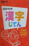チャレンジ 3年生 マンガ漢字じてん