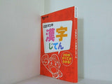 チャレンジ 3年生 マンガ漢字じてん