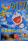ドラえもん ふしぎのサイエンス 藤子・F・不二雄