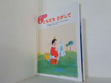 ともだちをさがして ワールドえほん 2007年 4月号