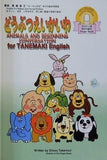 どうぶつえいかいわ For Tanemaki English 高森省三著