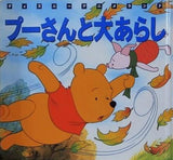 プーさんと大あらし ディズニーアニメランド 11