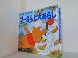 プーさんと大あらし ディズニーアニメランド 11